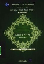<em>Visual</em> <em>FoxPro</em>实验<em>指导</em><em>与</em>习题