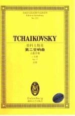 第二交响<em>曲</em> 小俄罗斯 C小调 Op.17 总谱