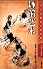 舞蹈艺术  上