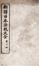 新议日语法观大全  2