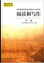 阅读和写作  第1册