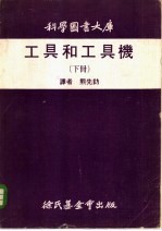 工具和工具<em>机</em>  下