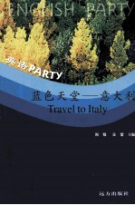 <em>蓝色</em>天堂-意大利