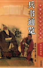兵书通览  上