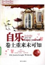 自乐  卷土重来未可知
