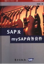 <em>SAP</em>及my<em>SAP</em>商务套件
