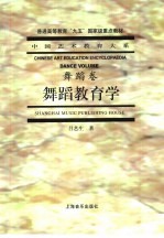舞蹈教育学