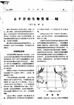 <em>太<em>平洋</em></em>的生物资源：鳀