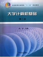 <em>大学</em><em>计<em>算机</em></em><em>基础</em>