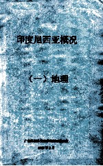 <em><em>印度</em><em>尼西亚</em></em>概况  1  地理