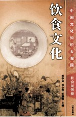 饮食文化  下