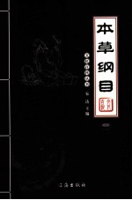 <em><em>本草</em><em>纲目</em></em>  2