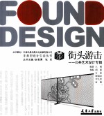 非典型设计生活丛书  街头游击