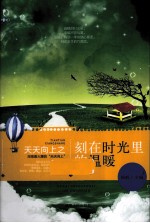 刻<em>在</em>时光<em>里</em><em>的</em>温暖