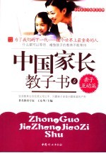中国家长教子书  4  亲子互动篇
