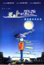 天台<em>上</em>的<em>孩子</em>  酸疼版少年心事