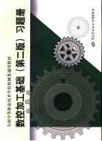数控加工基础  第2版  习题册