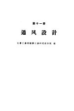 通风<em>设计</em>