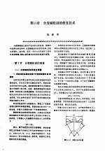 机修<em>手册</em>  第2卷  修理技术基础  第1篇  零件修复和强化技术  第10章  分度蜗轮副的修复技术
