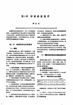 机修手册  第2卷  修理技术基础  第1篇  零件修复和强化技术  第<em>5</em>章  焊接修复技术
