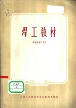 焊工教材
