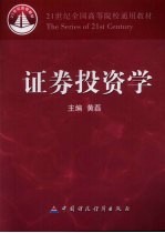 <em><em>证券</em><em>投资</em></em><em>学</em>