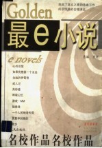 最e小说  名校作品