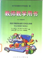九年义务教育小学  英语  第1册  教师教学用书  供三年级起始用