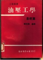 油压工学  基础篇
