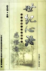 世纪心语  中国老广播电视工<em>作者</em>感悟录