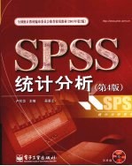 <em>SPSS</em><em>统计</em>分析