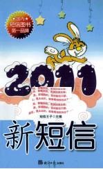 新短信  2011