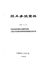 <em>技术</em>参考资料  97006化-06  东南亚地区氨纶市场需求增加小型化纤品种活用其特性构筑独自的市场