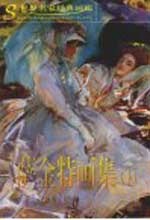 萨<em>金特</em>画集  下