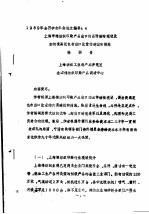 上海市棉<em>纺织</em>印染产品出口的品种结构现状及如何提高花色布出口比重的建议和措施