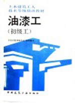 油漆工  初级工