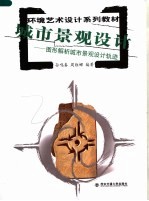 城市<em>景观</em><em>设计</em>