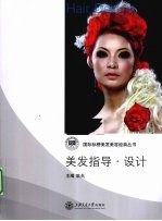 美发指导  设计