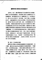 中华人民共和国纺织工业部纺织科学研究院  圆网印花计算机分色制版<em>技术</em>