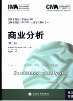 商业分析  第2版