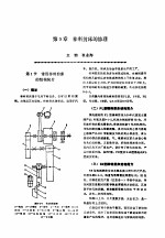 机修<em>手册</em>  第4卷  铸锻设备与工业炉修理  第2篇  锻压设备的修理  第9章  棒料剪床的修理