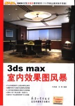 <em>3ds</em> <em>max</em>室内效果图<em>风暴</em>