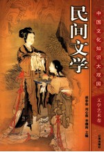 民间文学  上