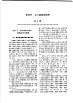 机修手册  第<em>3</em>卷  金属切削机床修理  第4篇  精密及大（重）型机床的修理  第22章  坐标镗床的修理  下