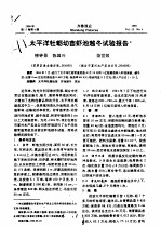<em>太<em>平洋</em></em>牡蛎幼苗虾池越冬试验报告