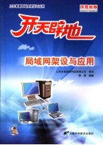 <em>局<em>域网</em></em>架设<em>与</em>应用