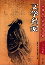 文学名家  下