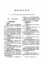 机修手册  <em>第</em>5卷  动力设备修理  <em>第</em>1篇  工业锅炉房设备的修理  <em>第</em>3章  锅炉检修