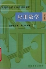 应用数学  上