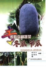 冬瓜  节瓜